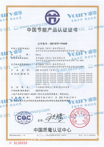 榮譽資質┃voury卓華全系列led顯示屏產品通過中國節能產品認證