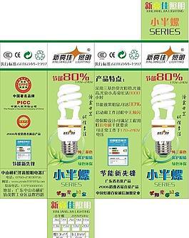 照明燈節(jié)能燈包裝設(shè)計(jì)圖片